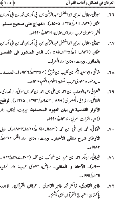 Al-‘Irfan fi Faza’il wa Aadab al-Qur’an