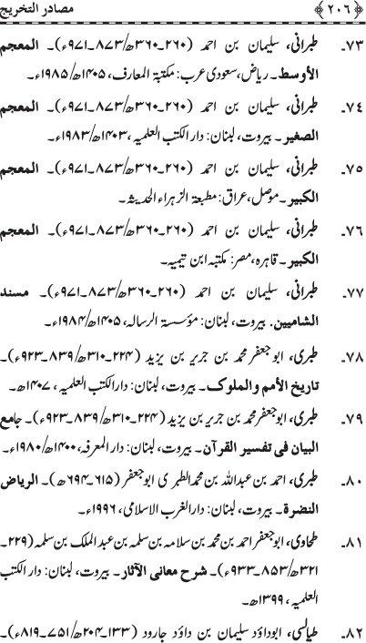 Al-‘Irfan fi Faza’il wa Aadab al-Qur’an