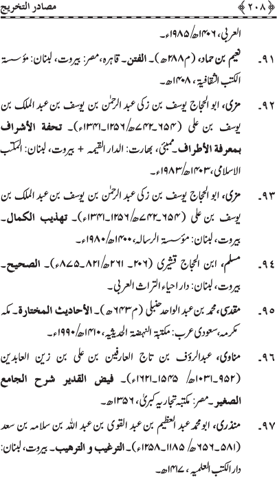 Al-‘Irfan fi Faza’il wa Aadab al-Qur’an