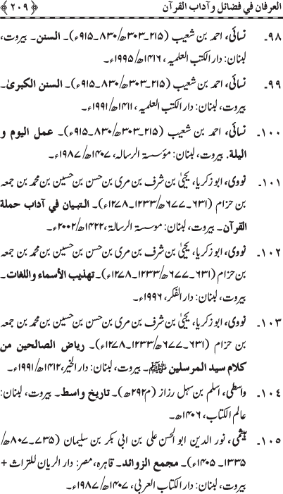 Al-‘Irfan fi Faza’il wa Aadab al-Qur’an