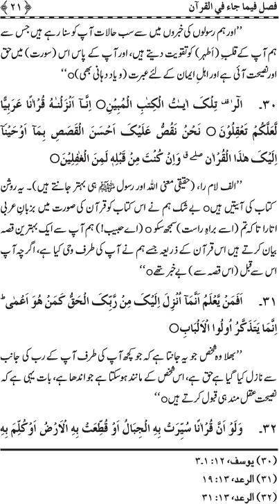 Blessings of the Holy Qur’an and its Recitation