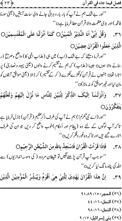 Blessings of the Holy Qur’an and its Recitation