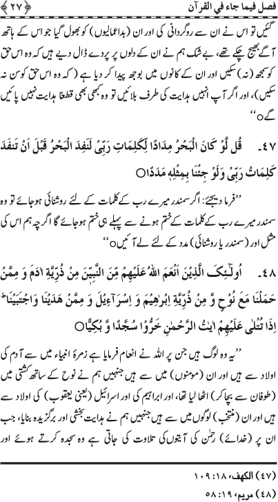 Blessings of the Holy Qur’an and its Recitation