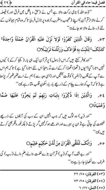 Blessings of the Holy Qur’an and its Recitation