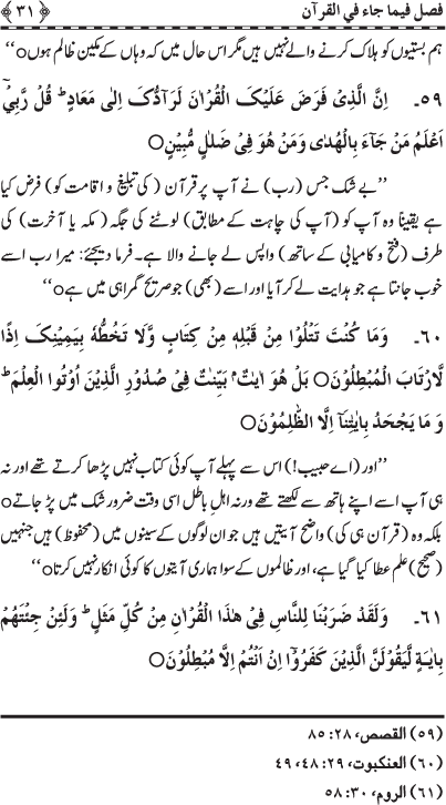 Blessings of the Holy Qur’an and its Recitation
