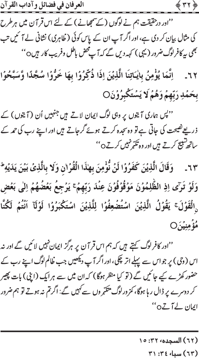 Blessings of the Holy Qur’an and its Recitation