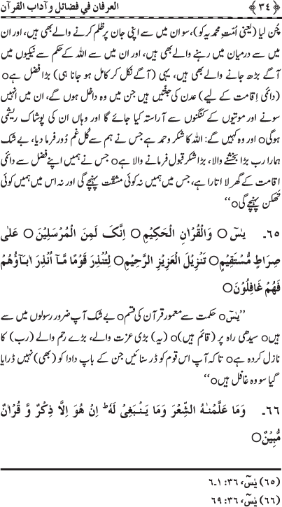 Blessings of the Holy Qur’an and its Recitation
