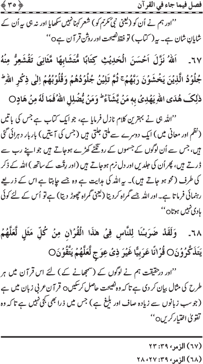 Blessings of the Holy Qur’an and its Recitation