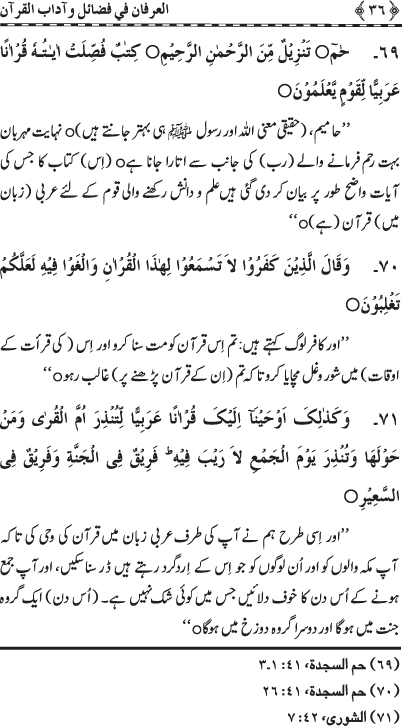 Blessings of the Holy Qur’an and its Recitation