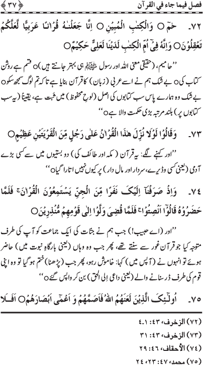 Blessings of the Holy Qur’an and its Recitation