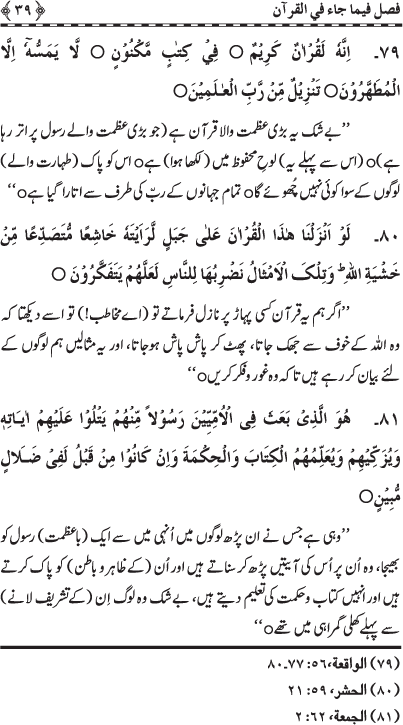 Blessings of the Holy Qur’an and its Recitation