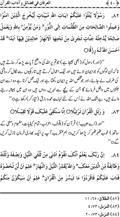 Blessings of the Holy Qur’an and its Recitation
