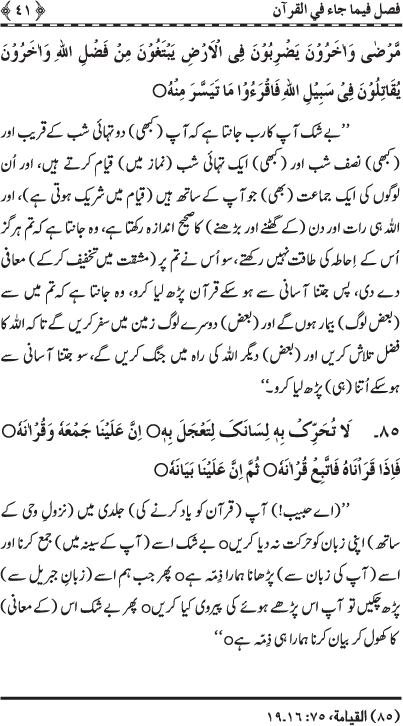 Blessings of the Holy Qur’an and its Recitation