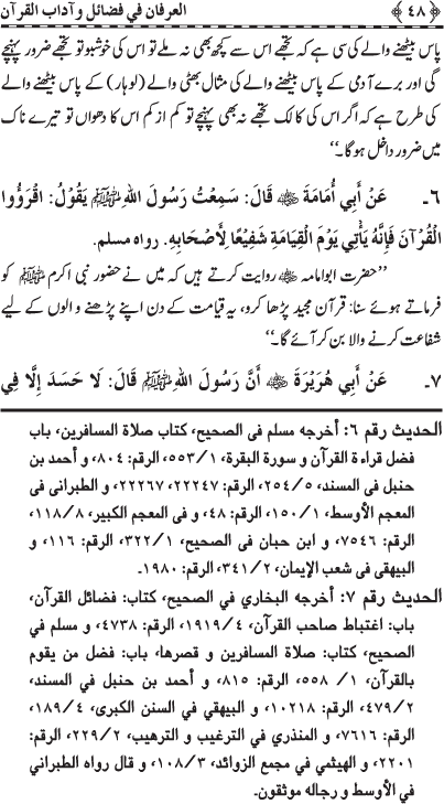Al-‘Irfan fi Faza’il wa Aadab al-Qur’an