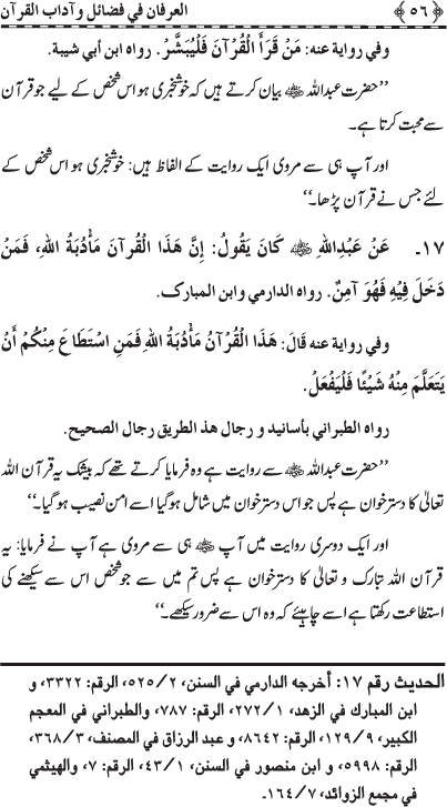 Al-‘Irfan fi Faza’il wa Aadab al-Qur’an