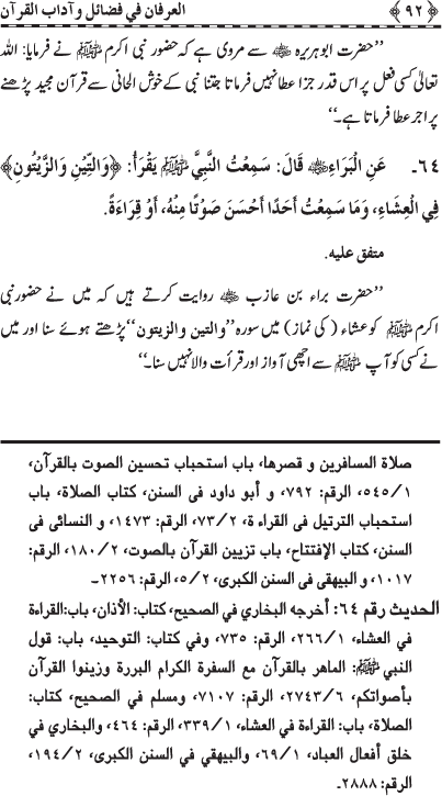 Al-‘Irfan fi Faza’il wa Aadab al-Qur’an