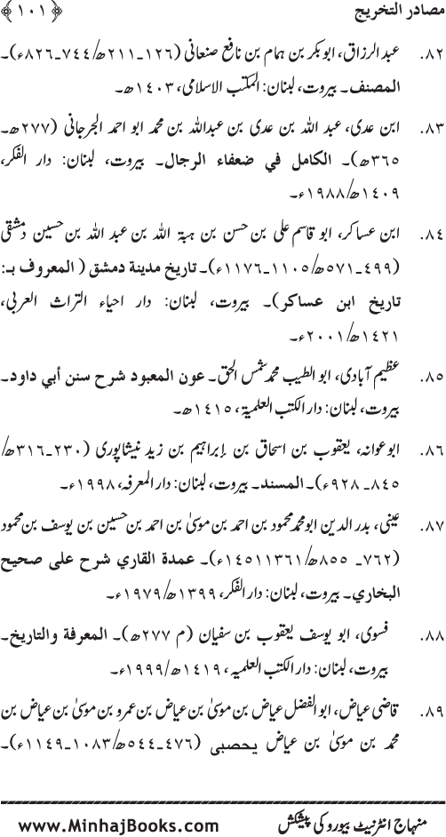 Ummat-e-Muhammadiyya ka Sharaf awr Fazilat