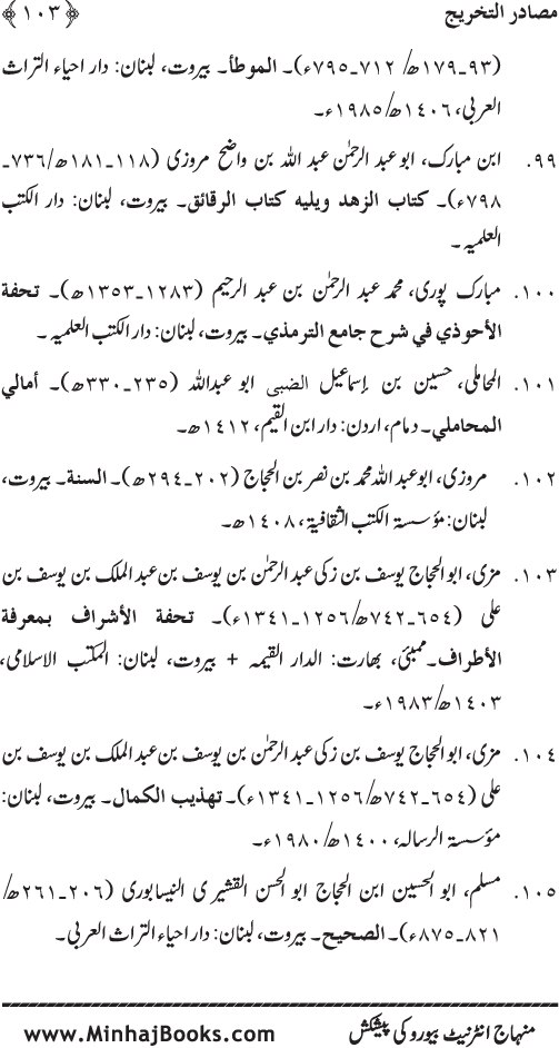 Ummat-e-Muhammadiyya ka Sharaf awr Fazilat