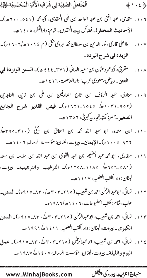 Ummat-e-Muhammadiyya ka Sharaf awr Fazilat