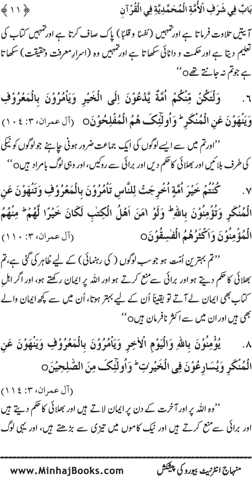 Ummat-e-Muhammadiyya ka Sharaf awr Fazilat