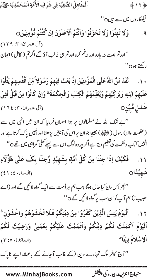 Ummat-e-Muhammadiyya ka Sharaf awr Fazilat