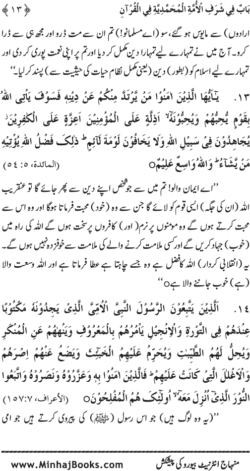 Ummat-e-Muhammadiyya ka Sharaf awr Fazilat