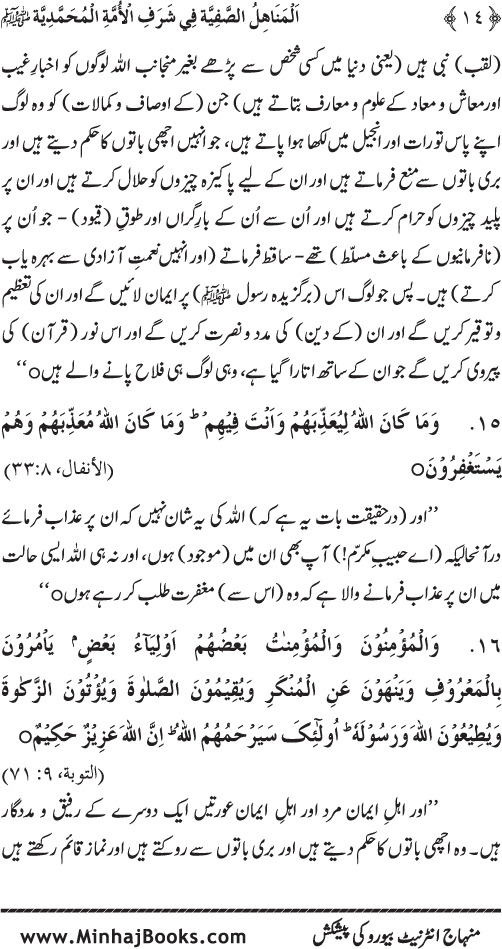 Ummat-e-Muhammadiyya ka Sharaf awr Fazilat