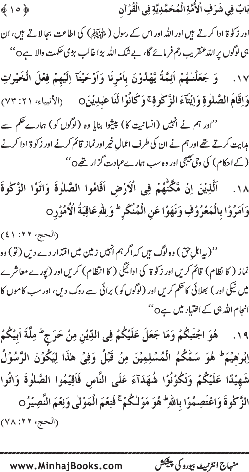 Ummat-e-Muhammadiyya ka Sharaf awr Fazilat