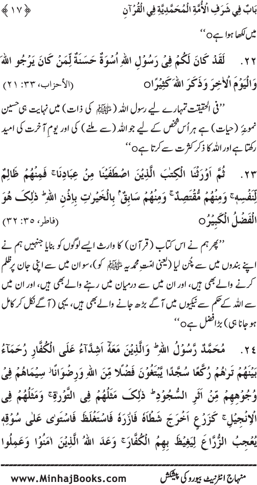 Ummat-e-Muhammadiyya ka Sharaf awr Fazilat