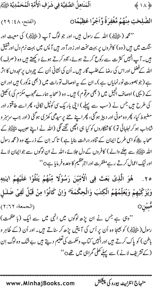 Ummat-e-Muhammadiyya ka Sharaf awr Fazilat