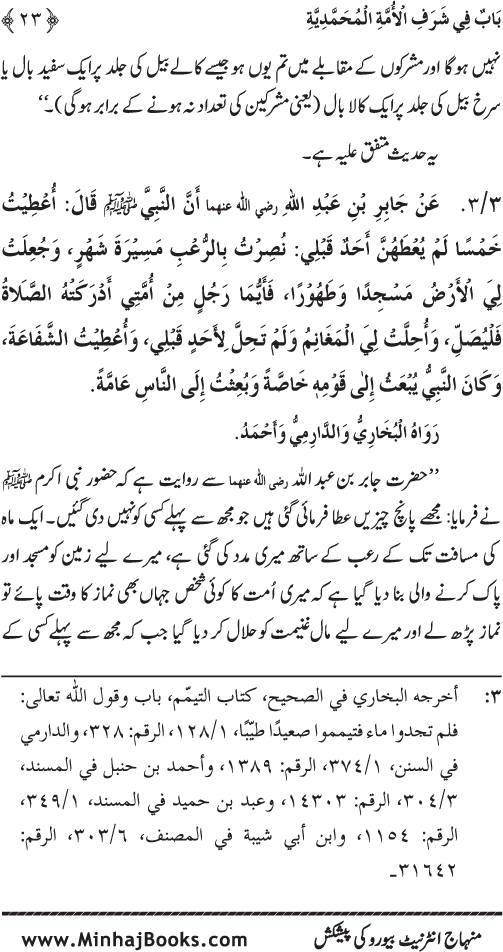 Ummat-e-Muhammadiyya ka Sharaf awr Fazilat