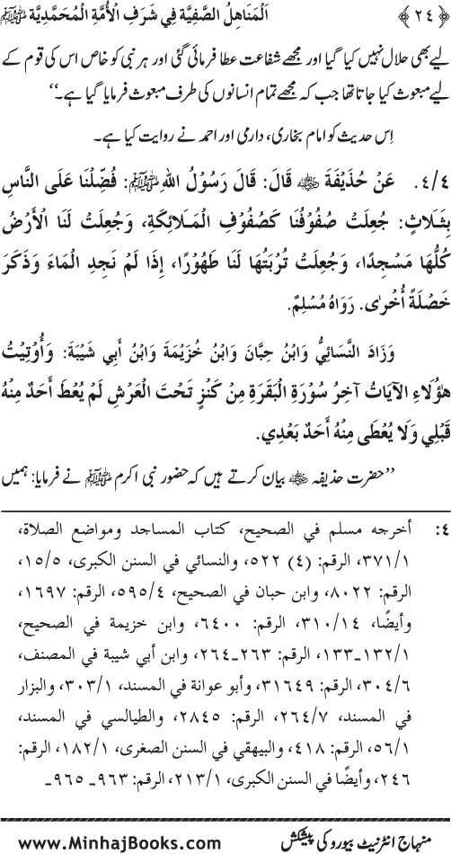 Ummat-e-Muhammadiyya ka Sharaf awr Fazilat