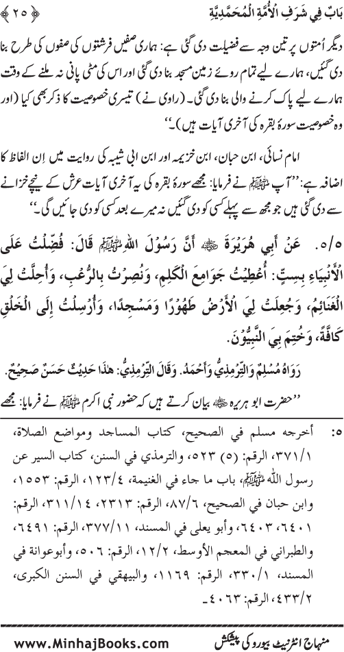 Ummat-e-Muhammadiyya ka Sharaf awr Fazilat