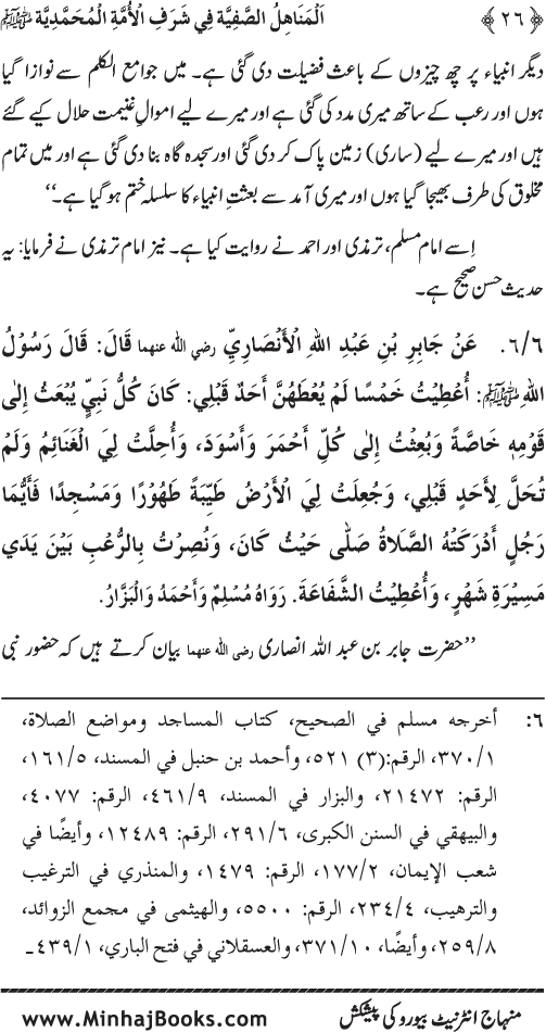 Ummat-e-Muhammadiyya ka Sharaf awr Fazilat