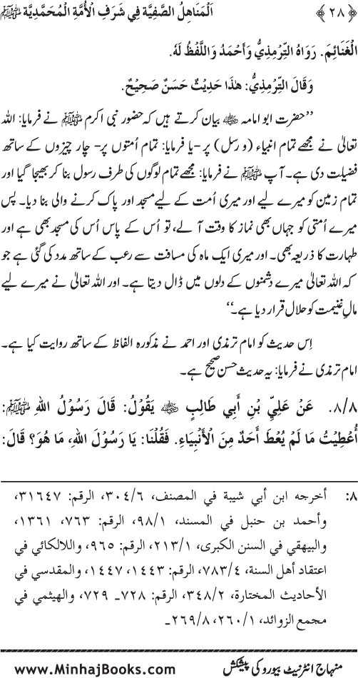 Ummat-e-Muhammadiyya ka Sharaf awr Fazilat