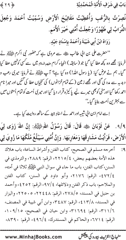 Ummat-e-Muhammadiyya ka Sharaf awr Fazilat