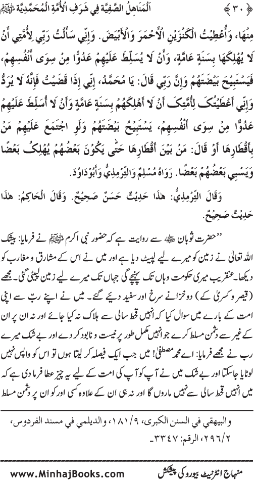 Ummat-e-Muhammadiyya ka Sharaf awr Fazilat