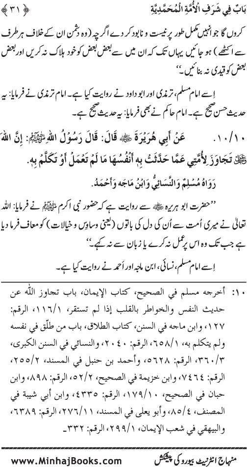 Ummat-e-Muhammadiyya ka Sharaf awr Fazilat