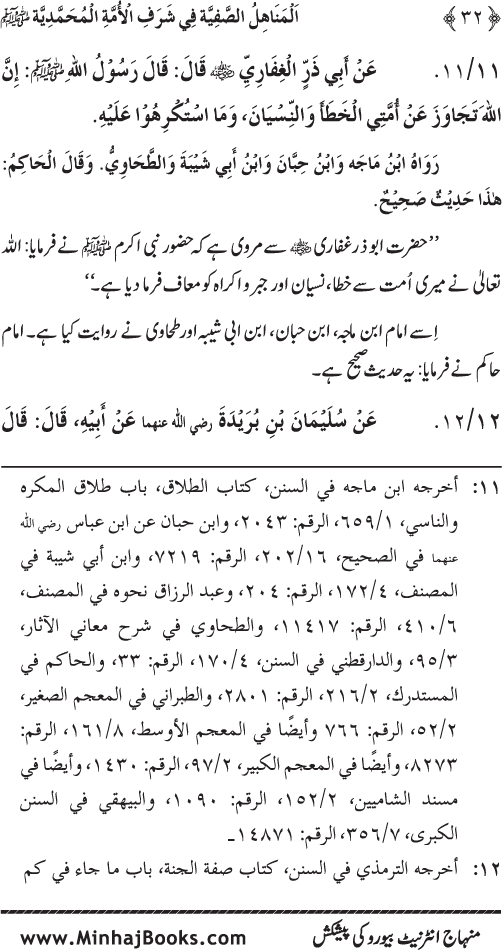 Ummat-e-Muhammadiyya ka Sharaf awr Fazilat