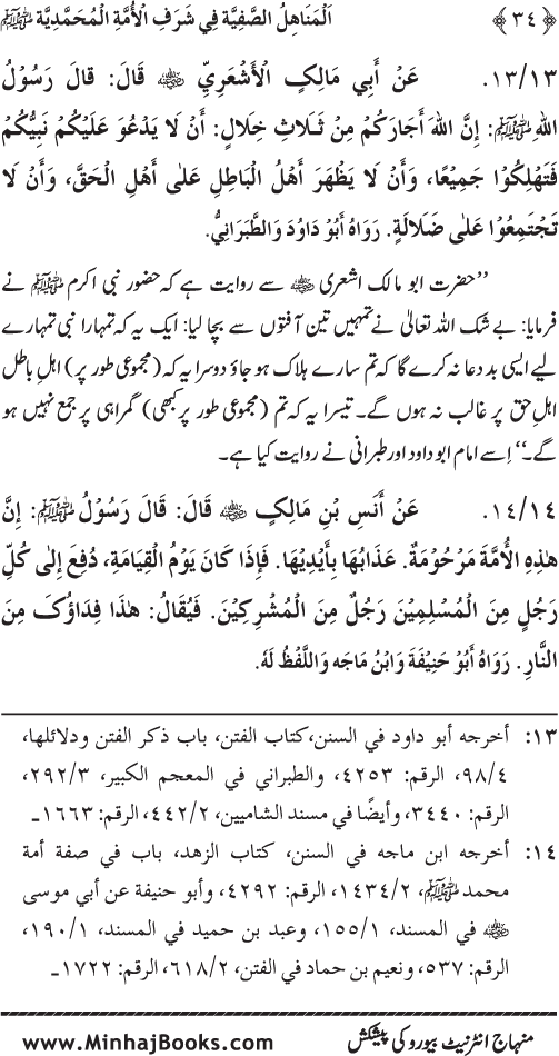 Ummat-e-Muhammadiyya ka Sharaf awr Fazilat