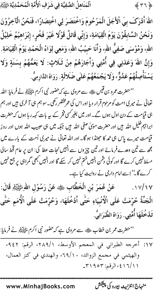 Ummat-e-Muhammadiyya ka Sharaf awr Fazilat