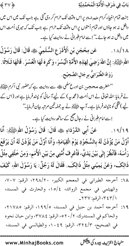 Ummat-e-Muhammadiyya ka Sharaf awr Fazilat