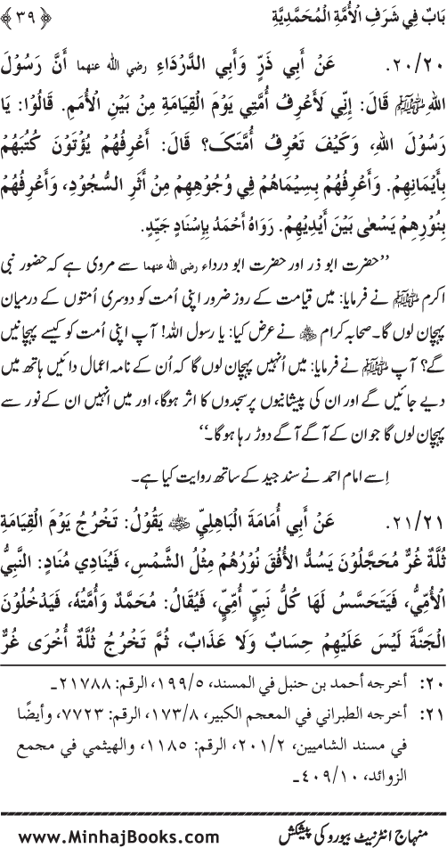 Ummat-e-Muhammadiyya ka Sharaf awr Fazilat