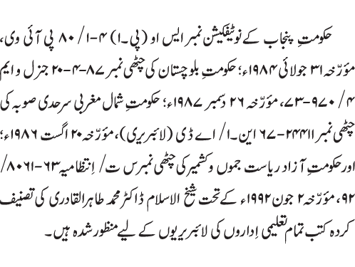 Ummat-e-Muhammadiyya ka Sharaf awr Fazilat