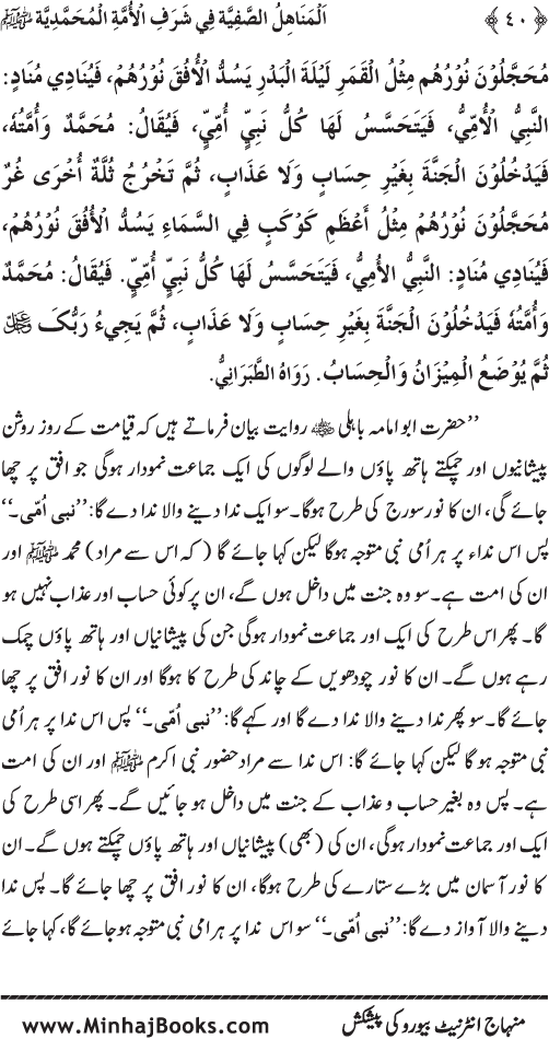 Ummat-e-Muhammadiyya ka Sharaf awr Fazilat