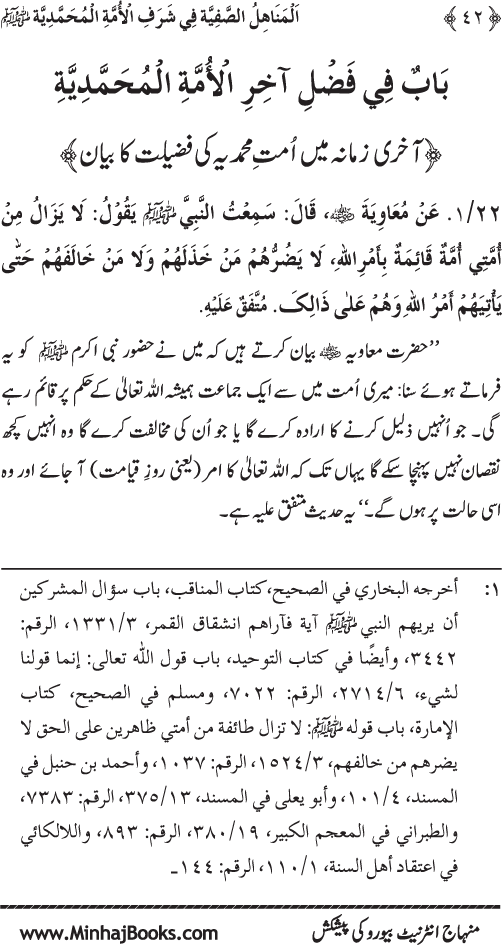 Ummat-e-Muhammadiyya ka Sharaf awr Fazilat