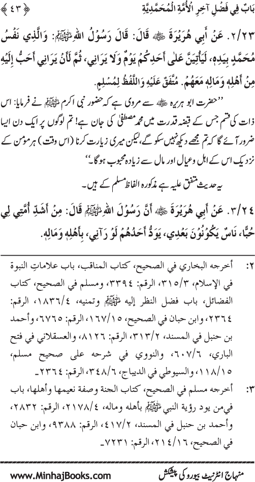 Ummat-e-Muhammadiyya ka Sharaf awr Fazilat