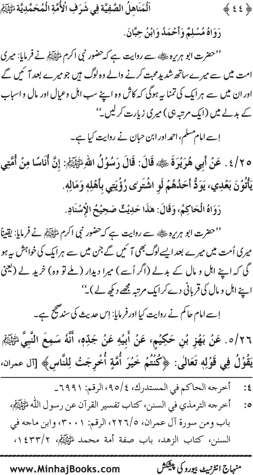 Ummat-e-Muhammadiyya ka Sharaf awr Fazilat