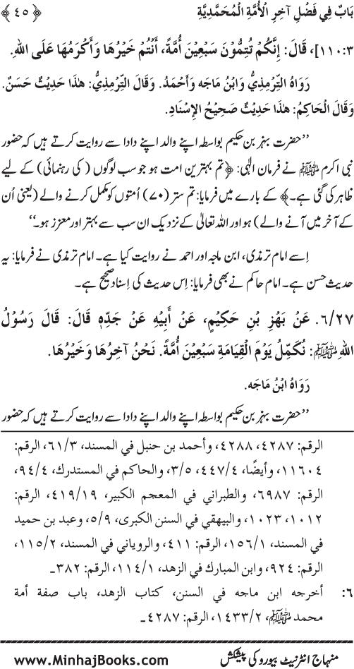 Ummat-e-Muhammadiyya ka Sharaf awr Fazilat