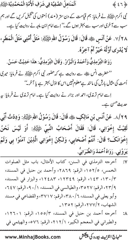 Ummat-e-Muhammadiyya ka Sharaf awr Fazilat